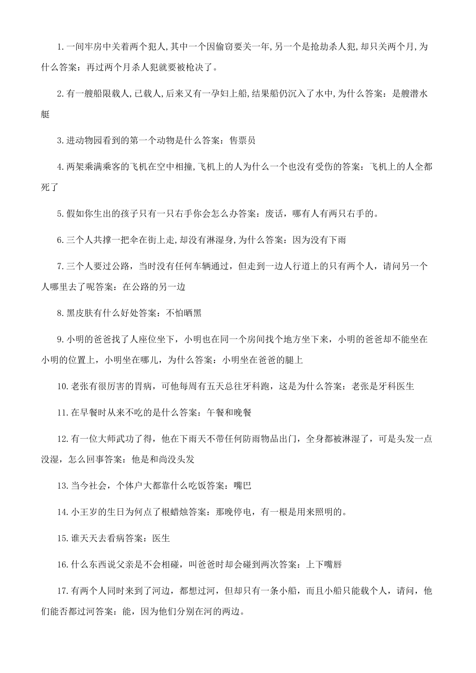 特别整人的冷笑话脑筋急转弯_第3页