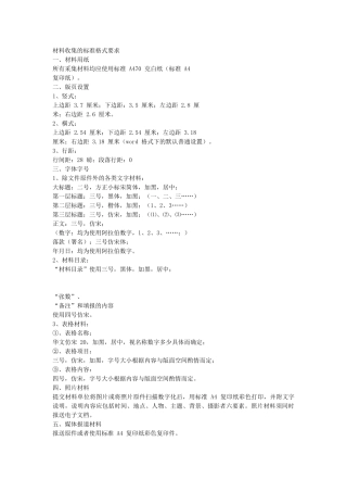 特别提醒-材料收集的标准格式要求
