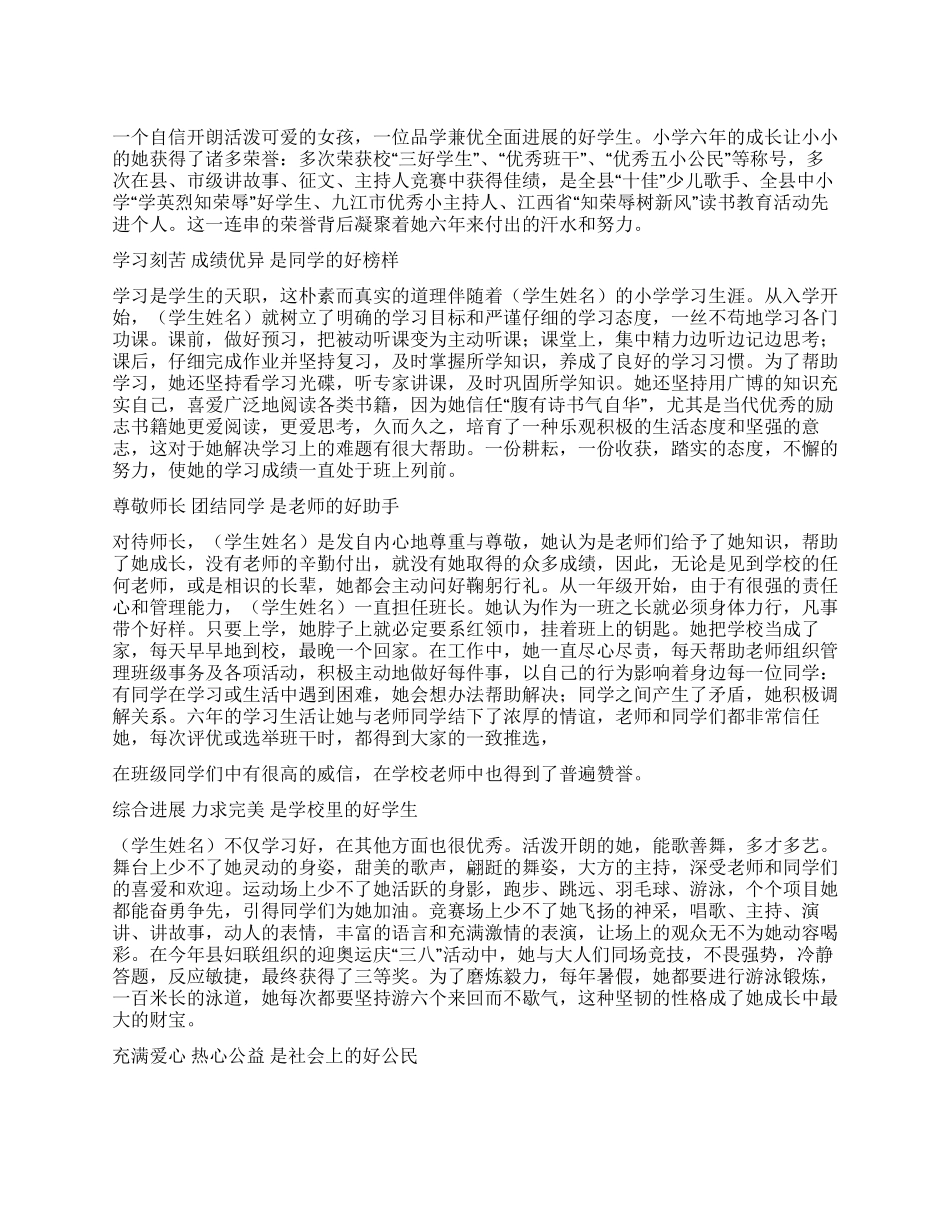 特优学生事迹材料_第1页