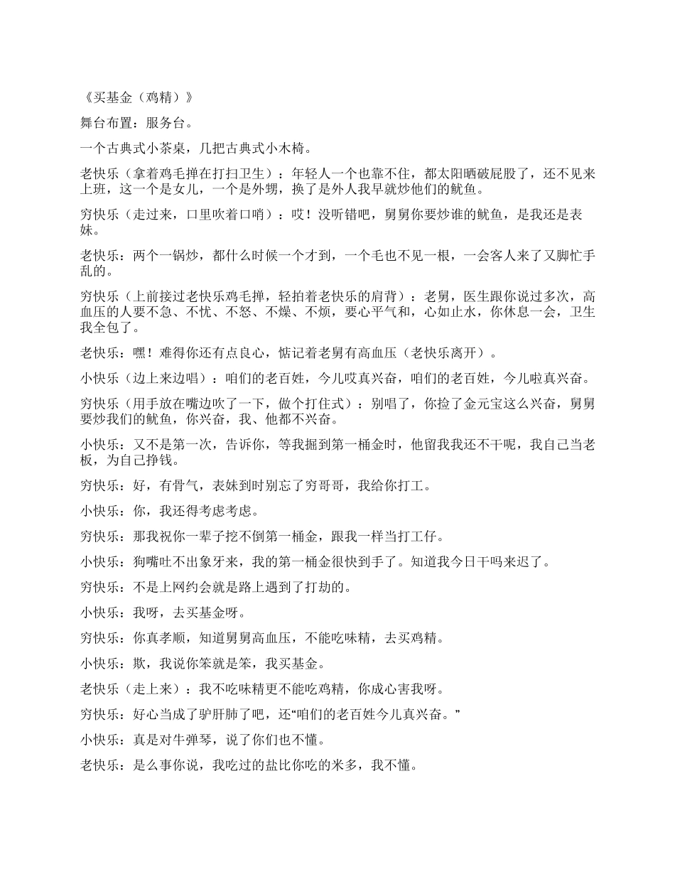特别搞笑的小品＜＜买基金＞＞_第1页