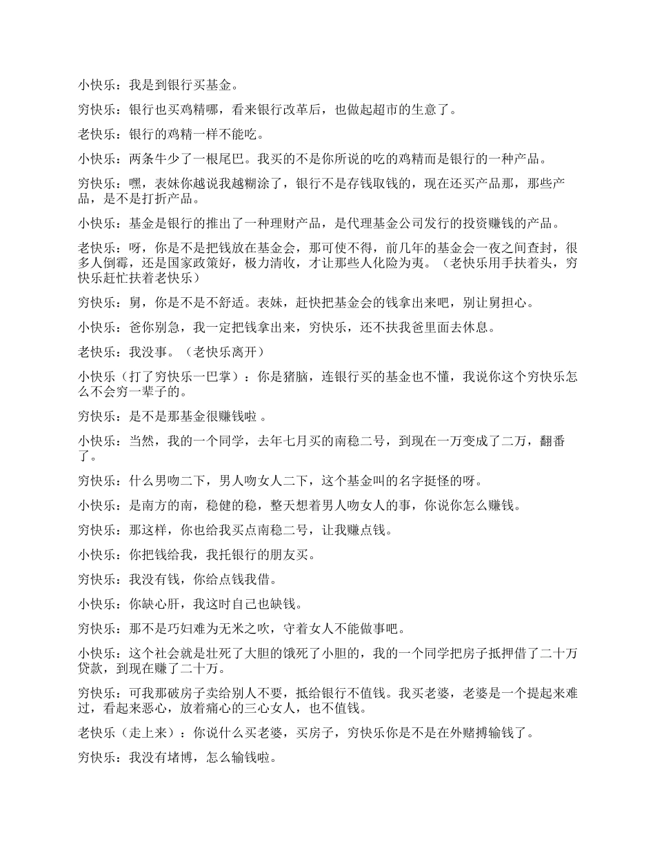 特别搞笑的小品＜＜买基金＞＞_第2页