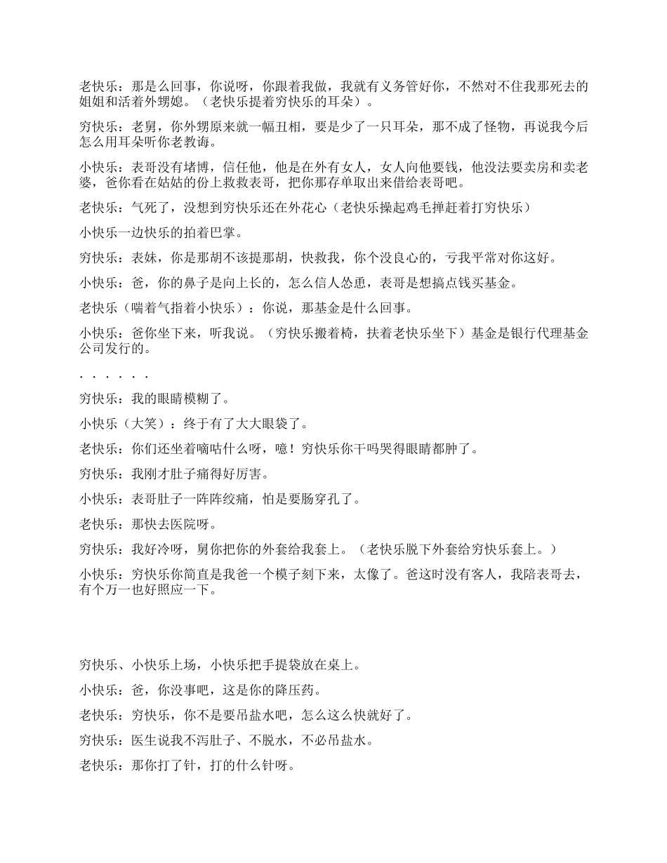 特别搞笑的小品＜＜买基金＞＞_第3页