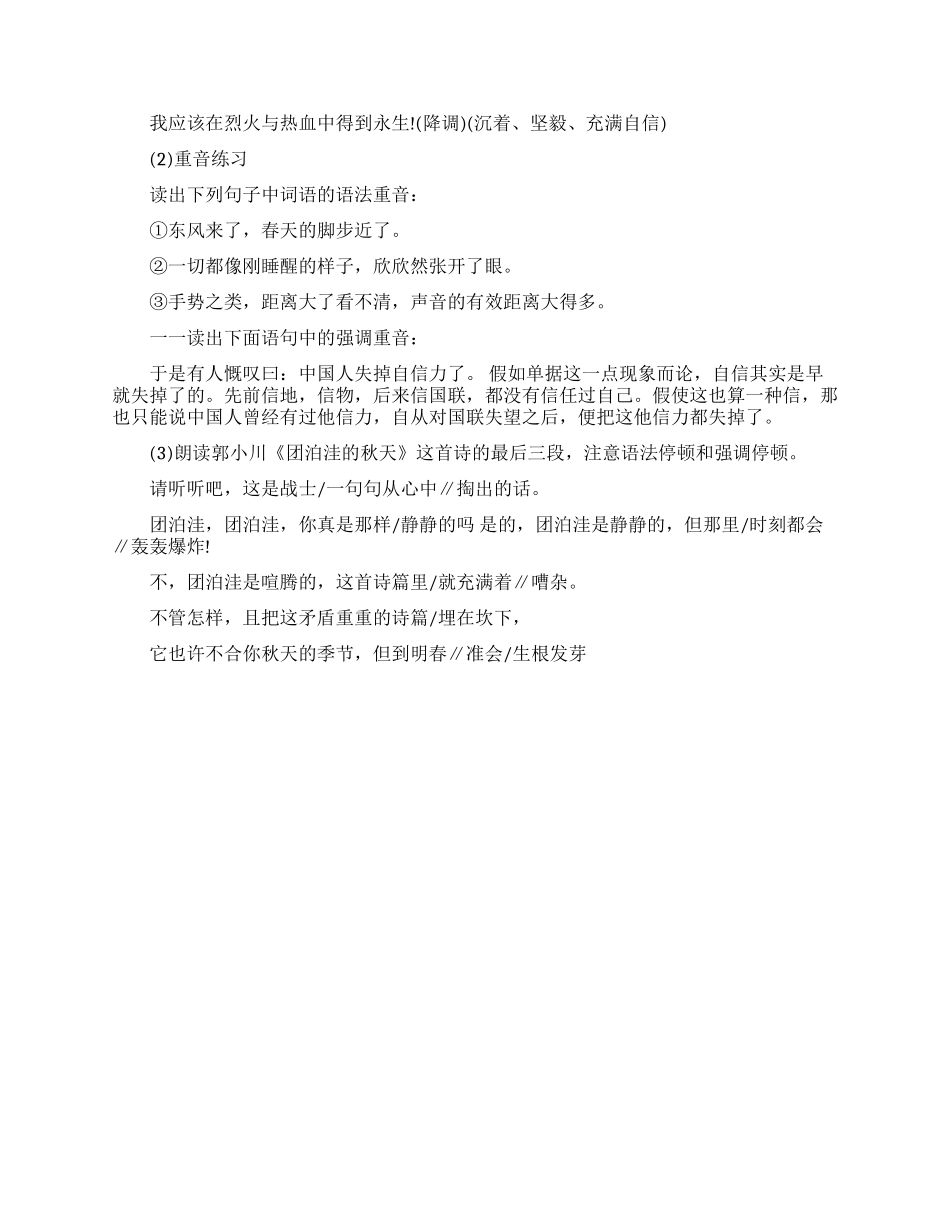 特别的朗诵技巧_第2页