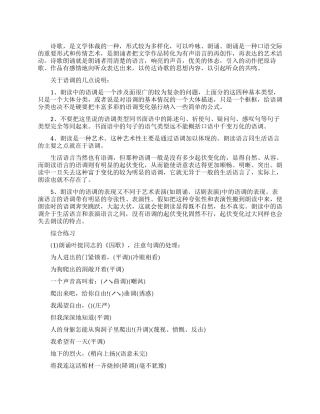 特别的朗诵技巧