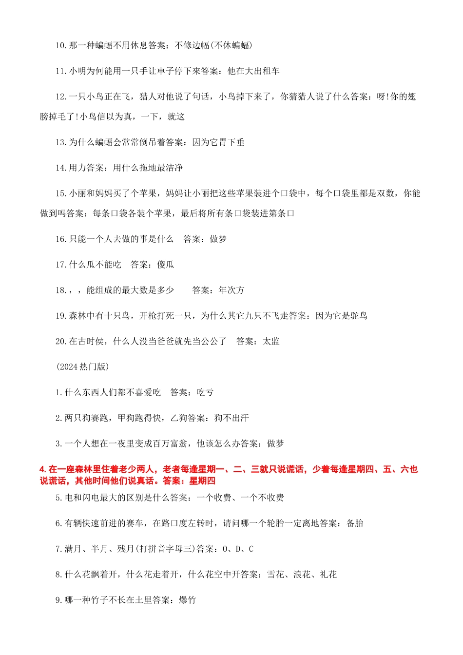 特别容易的脑筋急转弯_第2页