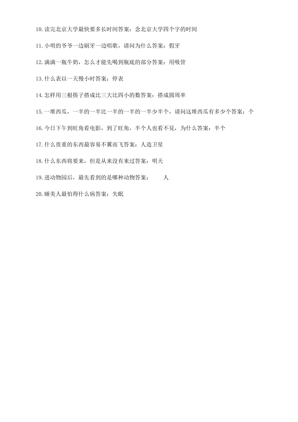 特别容易的脑筋急转弯_第3页