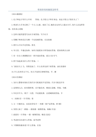 特别容易的脑筋急转弯