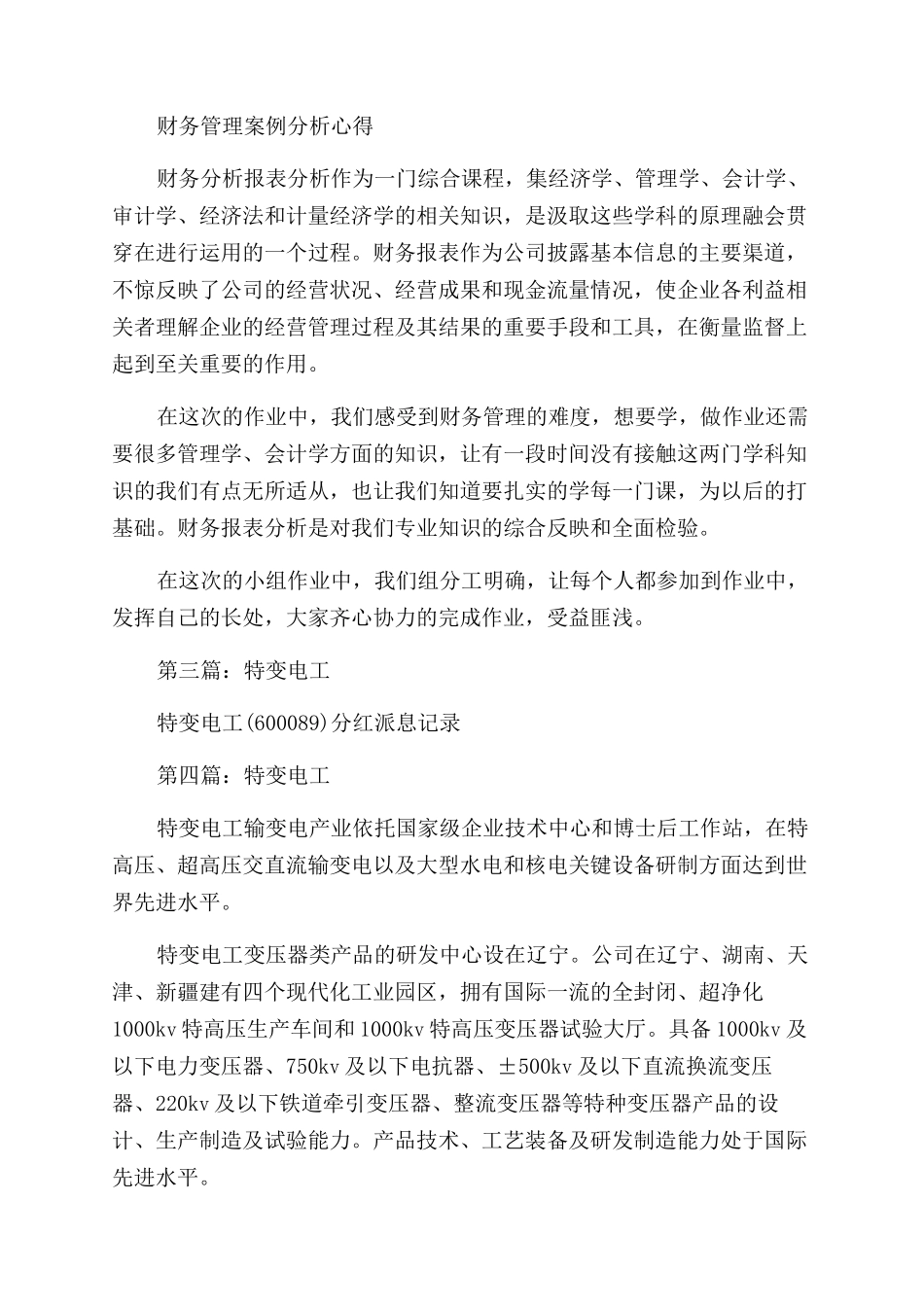 特变电工工作心得体会范文_第3页