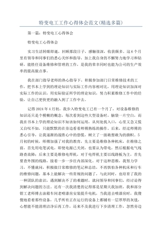 特变电工工作心得体会范文