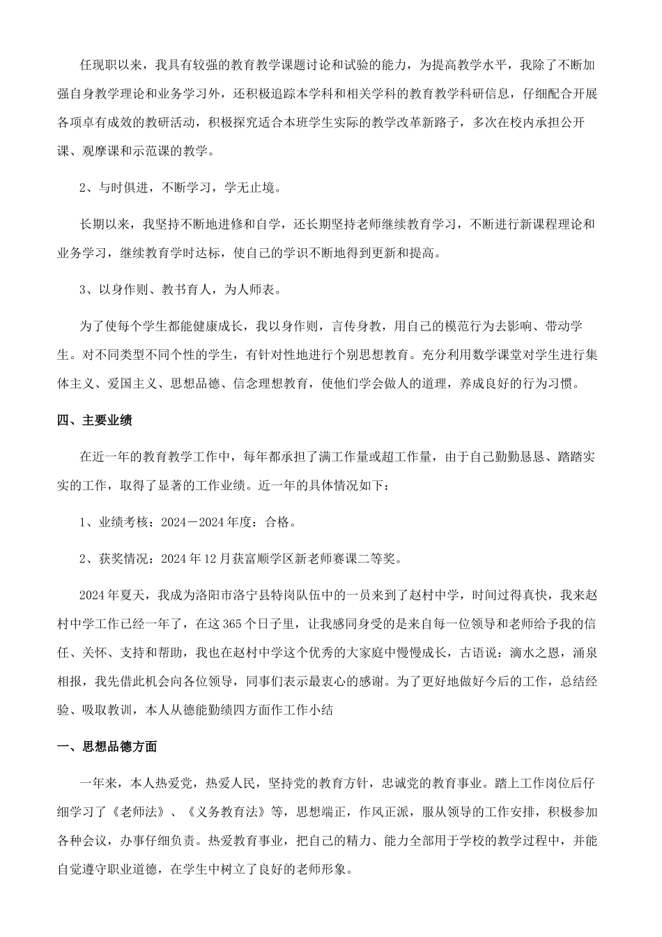 特岗年度考核个人工作总结_第2页