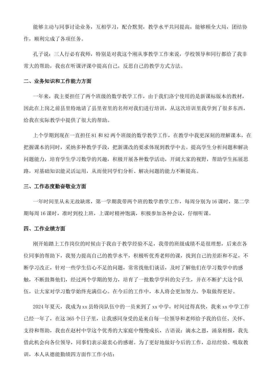 特岗年度考核个人工作总结_第3页