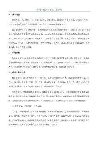 特岗年度考核个人工作总结