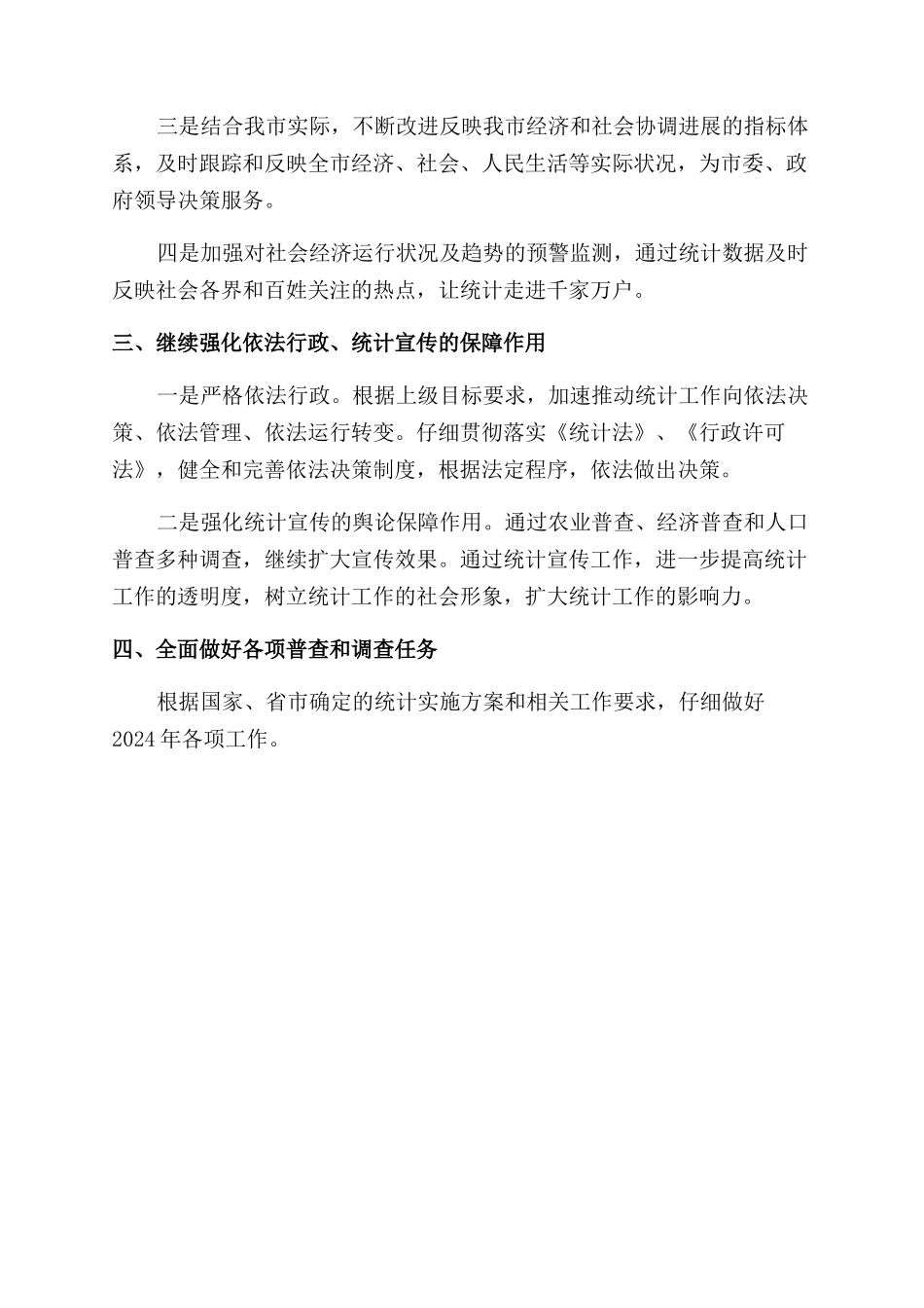 特岗教师个人总结_第2页