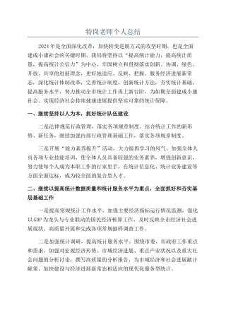 特岗教师个人总结