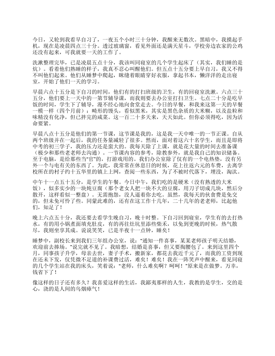 特岗教师工作体会我的特岗生活_第1页