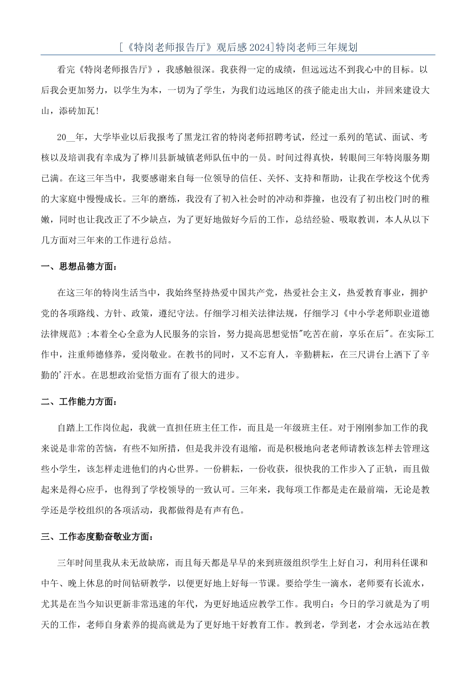 特岗教师三年规划_第1页