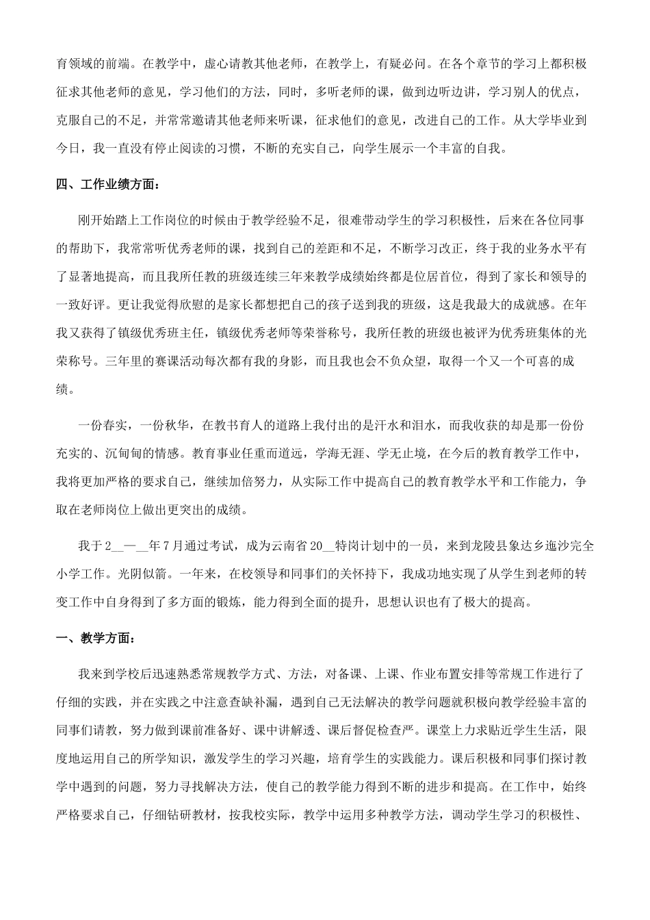 特岗教师三年规划_第2页