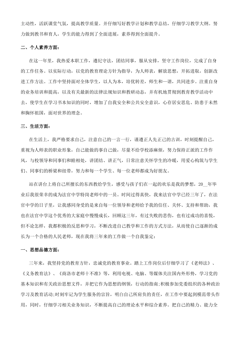 特岗教师三年规划_第3页