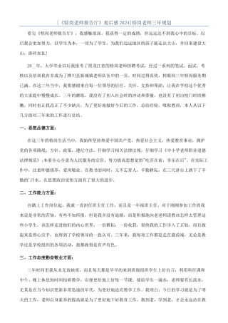 特岗教师三年规划