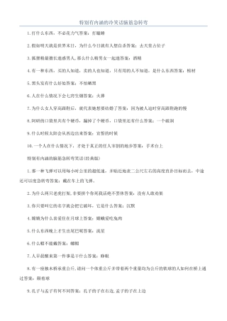 特别有内涵的冷笑话脑筋急转弯