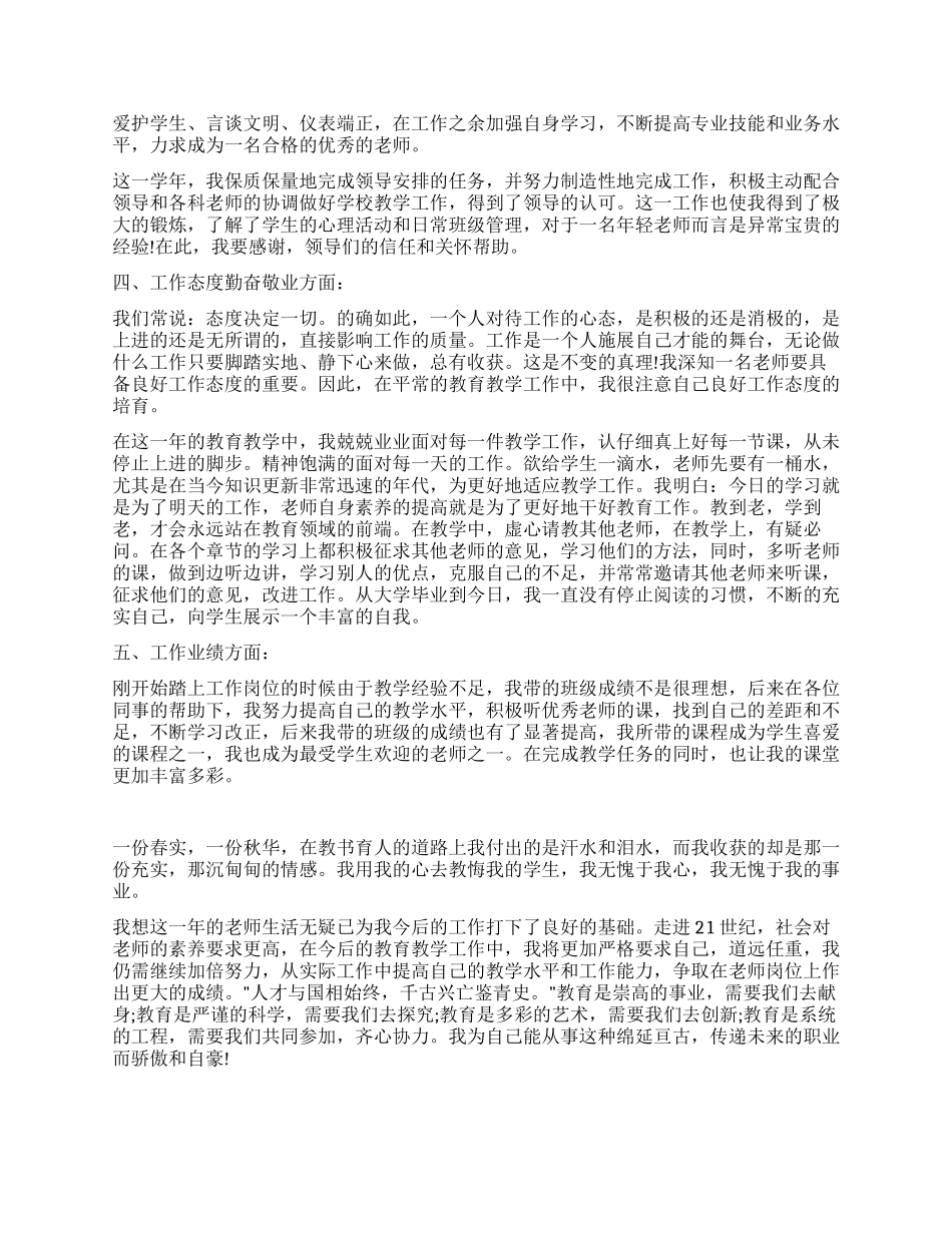 特岗教师个人总结例文_第2页
