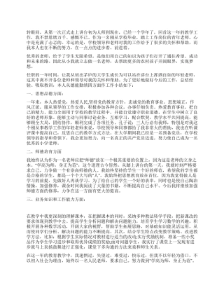 特岗教师个人总结例文