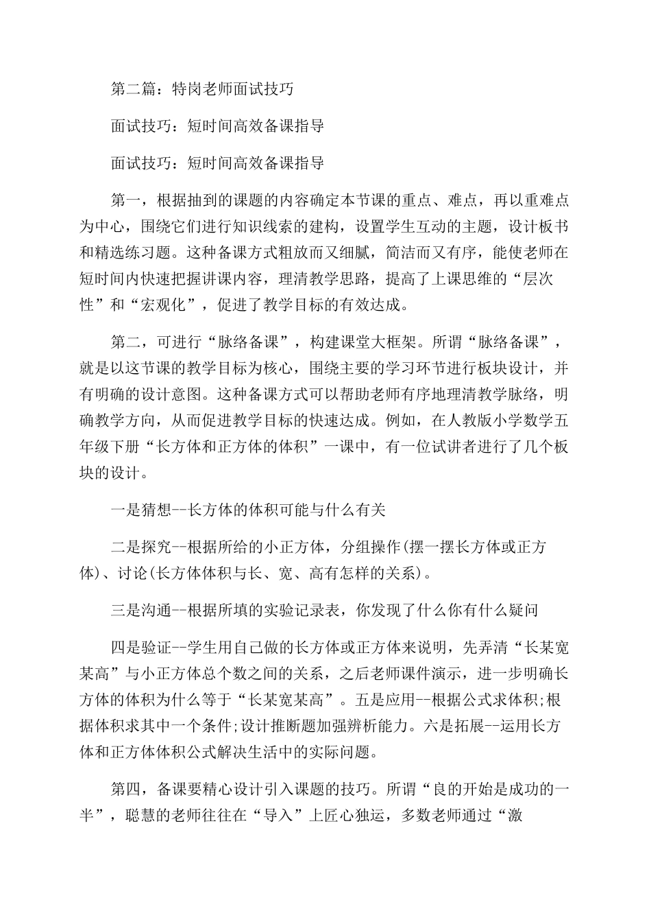 特岗教师招聘面试自我介绍技巧_第2页