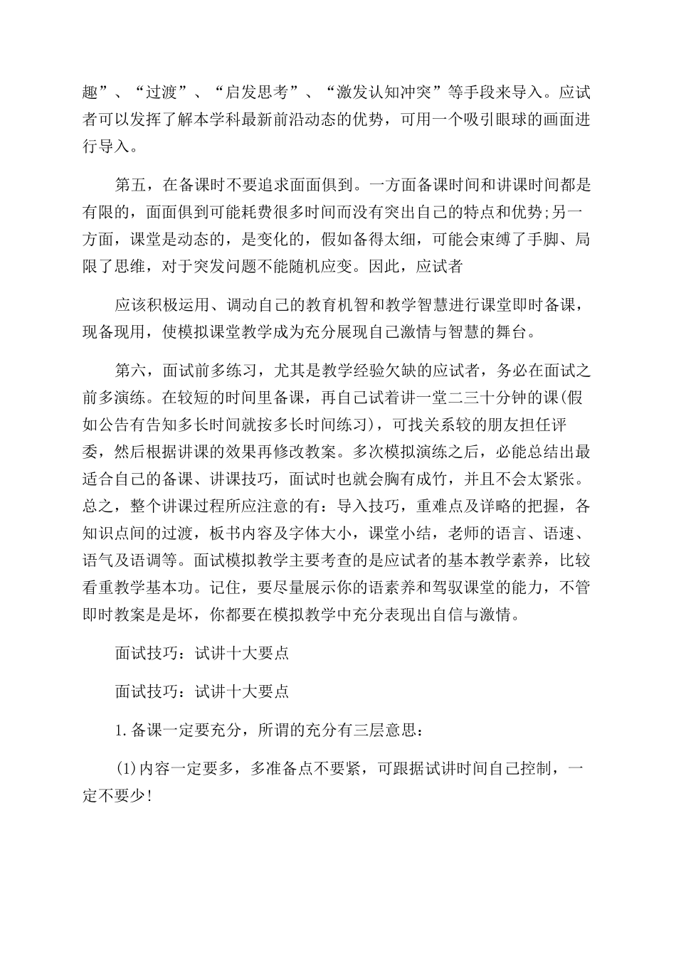 特岗教师招聘面试自我介绍技巧_第3页