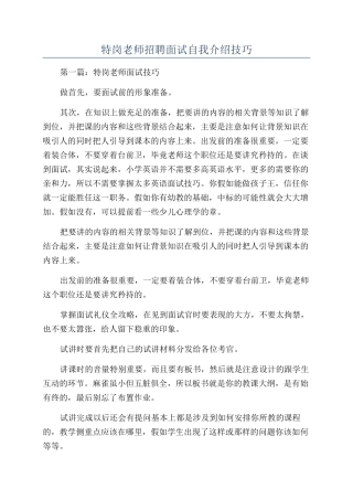 特岗教师招聘面试自我介绍技巧