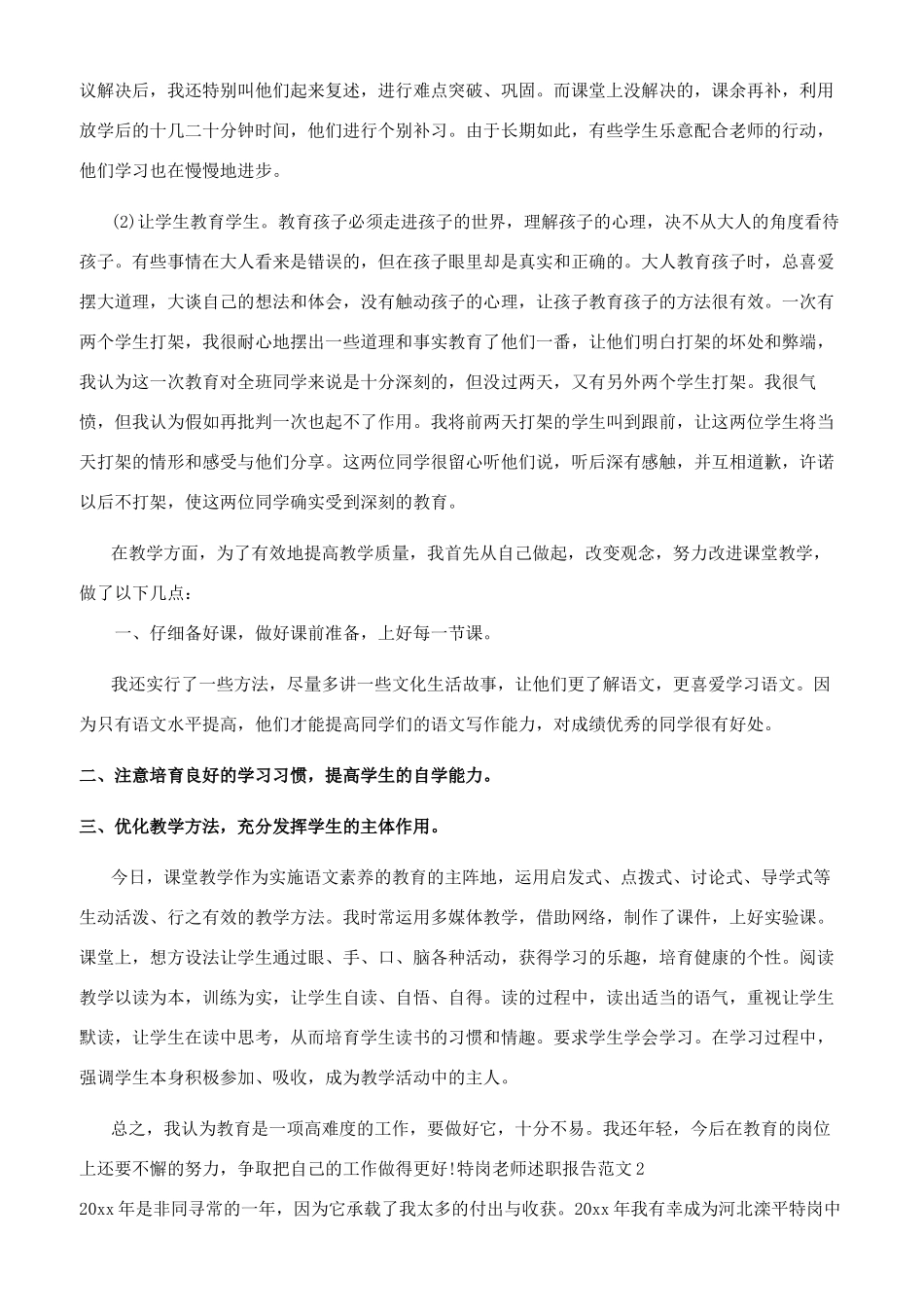 特岗教师述职报告_第2页