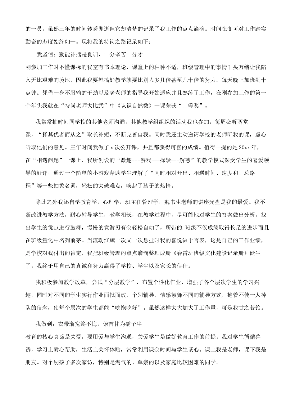 特岗教师述职报告_第3页