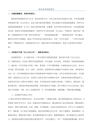 特岗教师述职报告