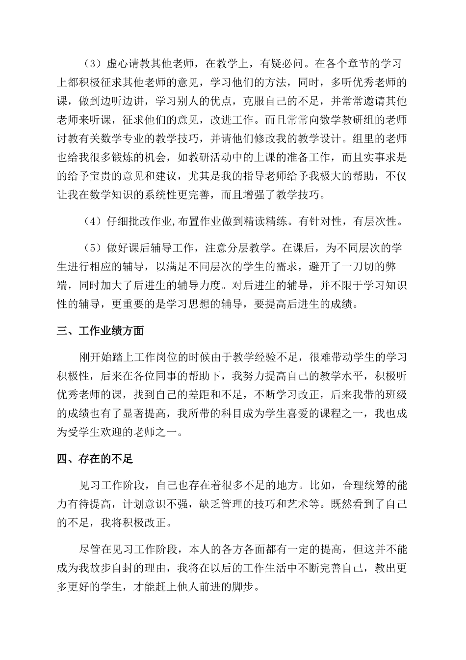 特岗教师见习期间工作总结范文_第2页