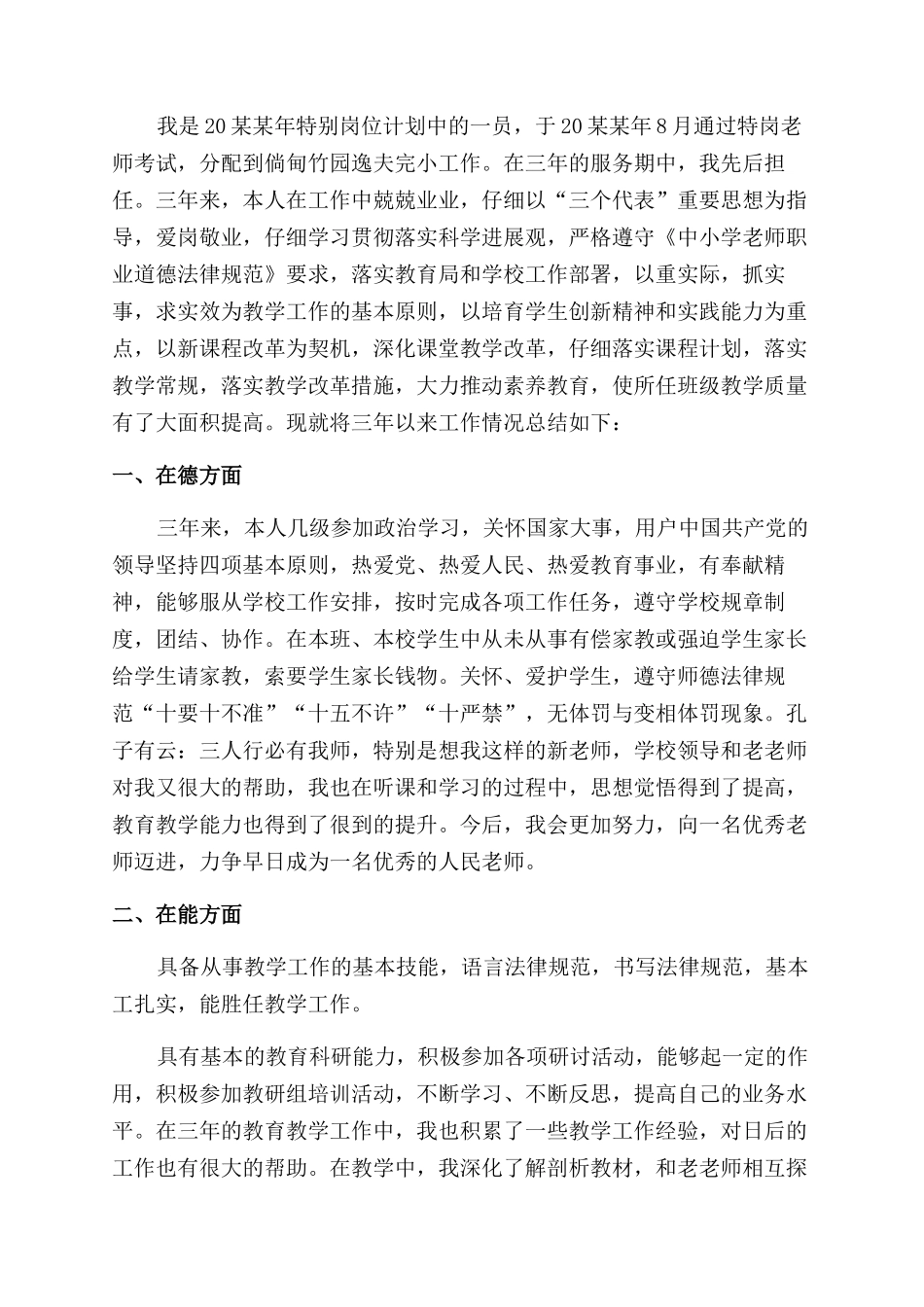 特岗教师见习期间工作总结范文_第3页