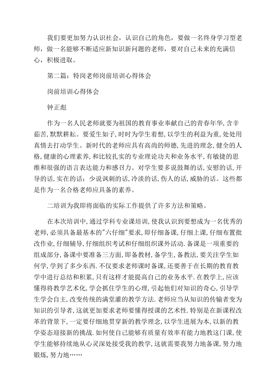 特岗教师岗前培训学习心得_第2页