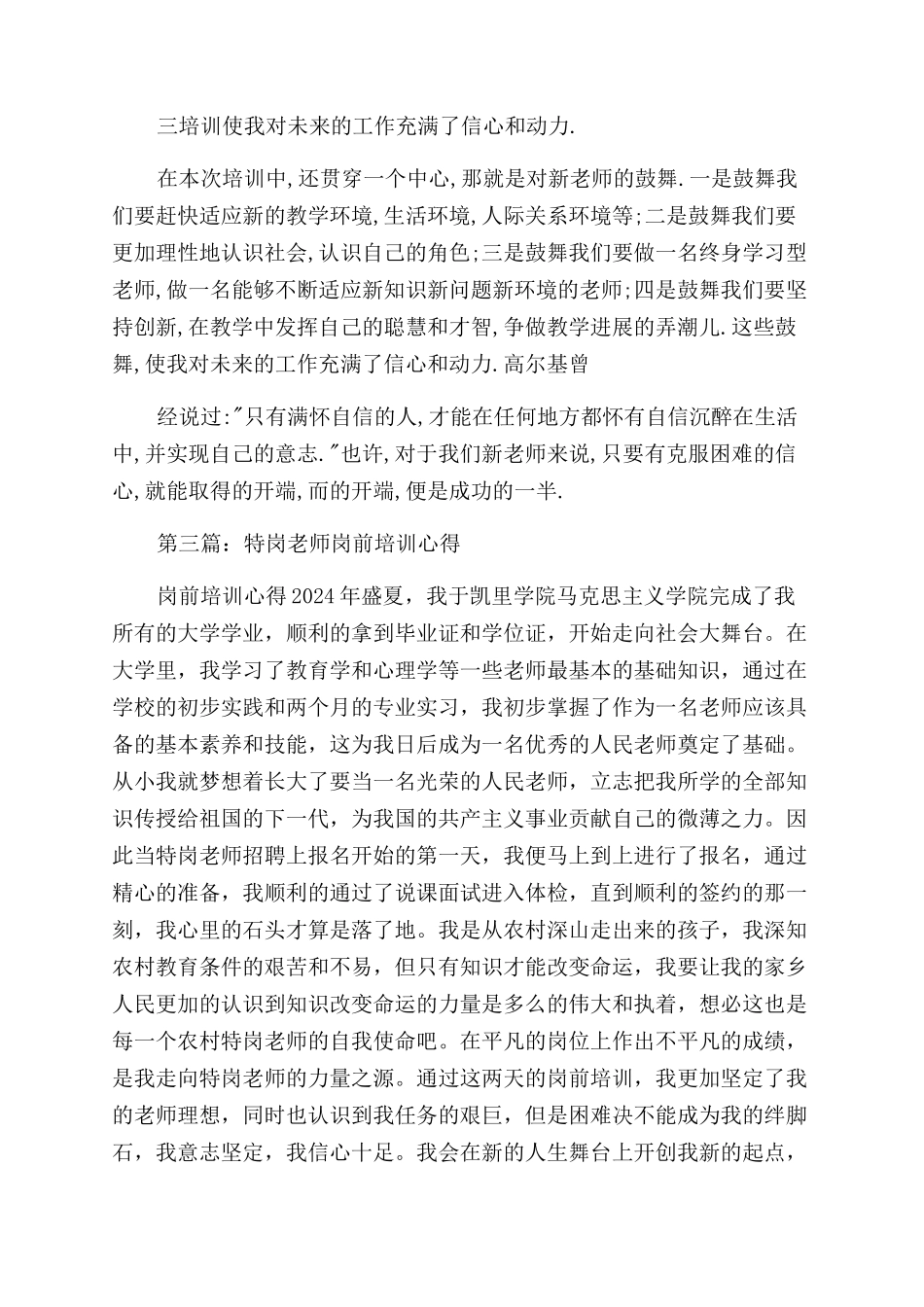 特岗教师岗前培训学习心得_第3页