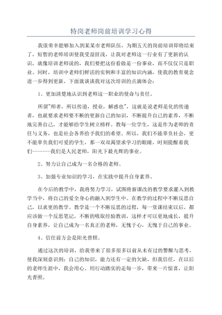 特岗教师岗前培训学习心得