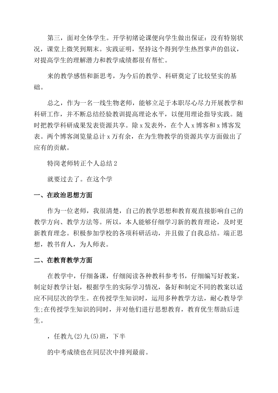 特岗老师转正个人总结_第2页