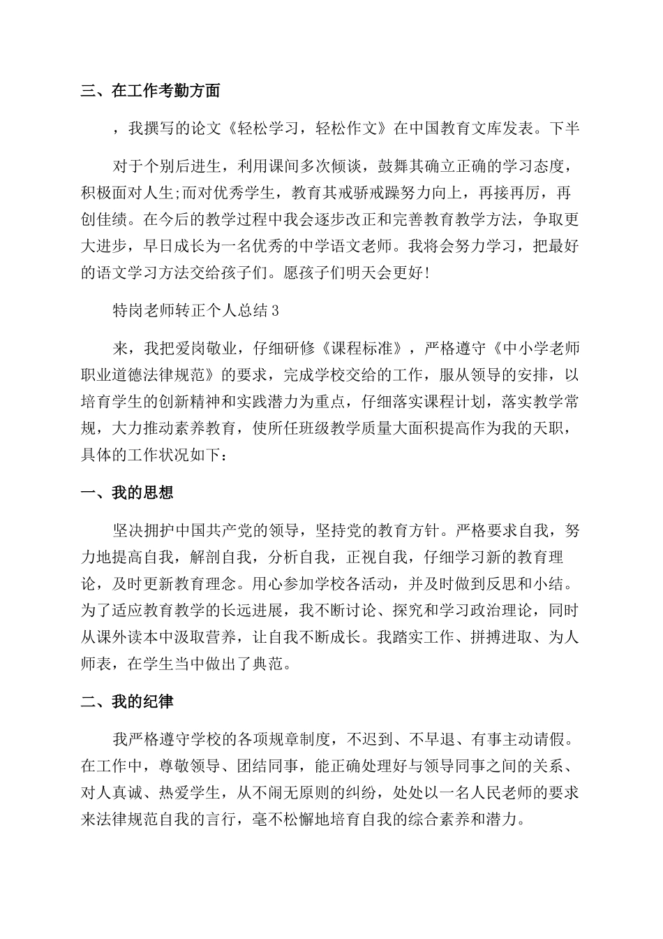 特岗老师转正个人总结_第3页