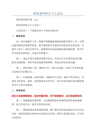特岗老师转正个人总结
