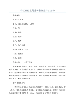 特工皇妃之楚乔传燕洵是什么身份