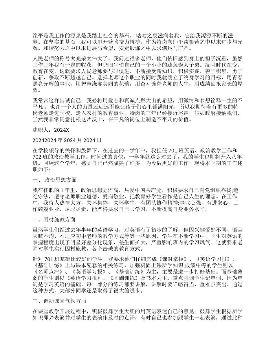 特岗教师年终述职报告_第2页