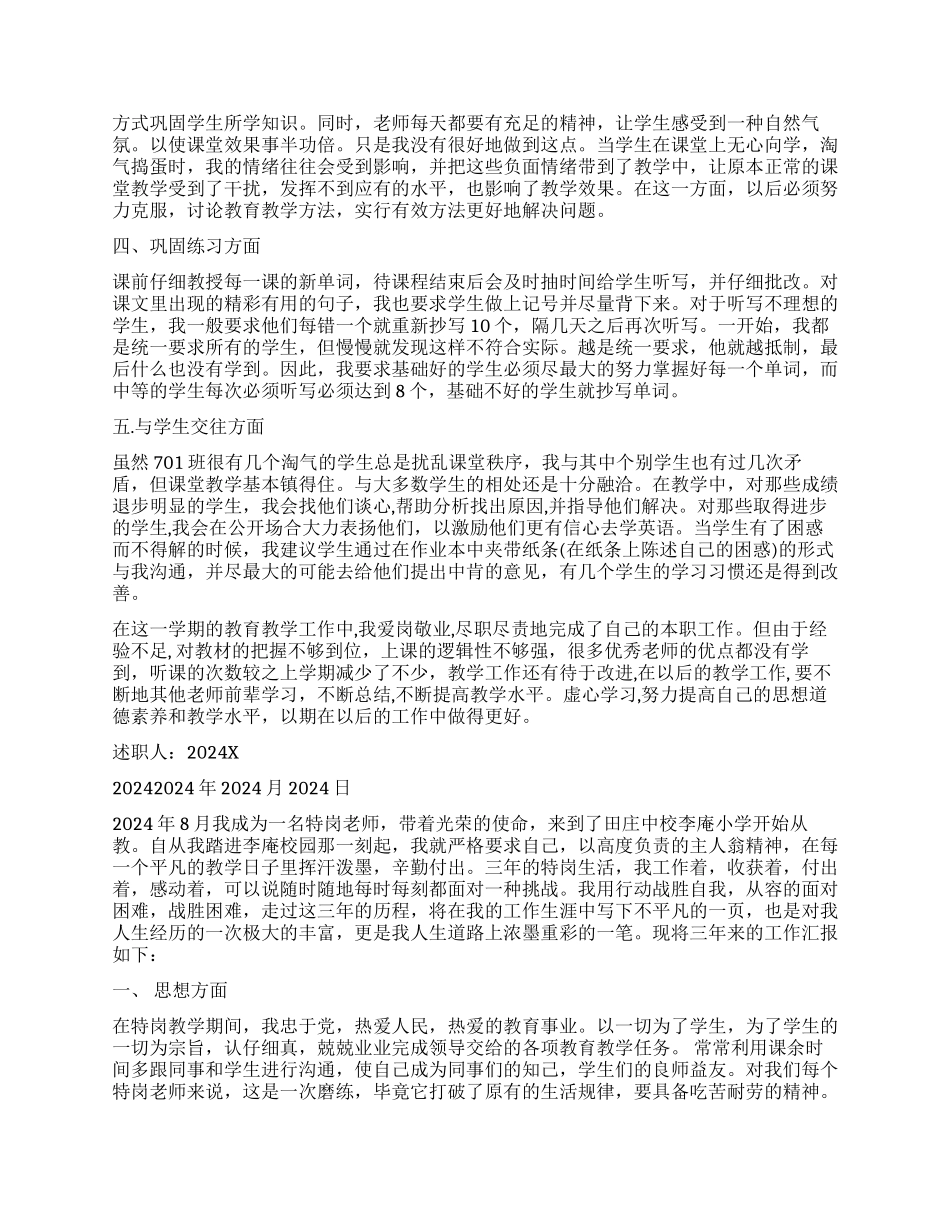 特岗教师年终述职报告_第3页