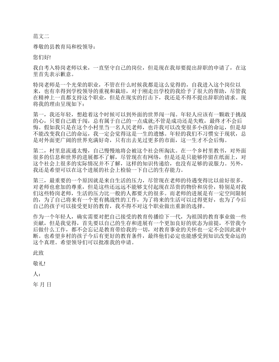 特岗教师辞职申请书_第2页
