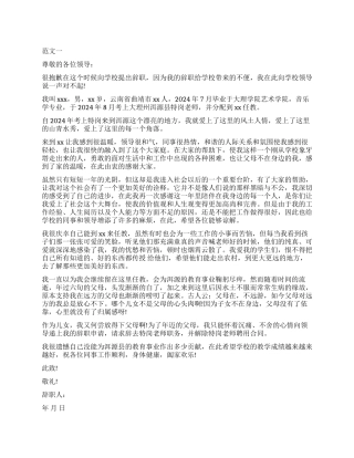 特岗教师辞职申请书