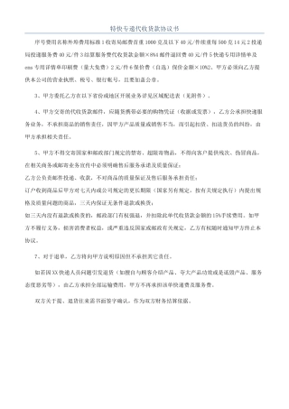 特快专递代收货款协议书