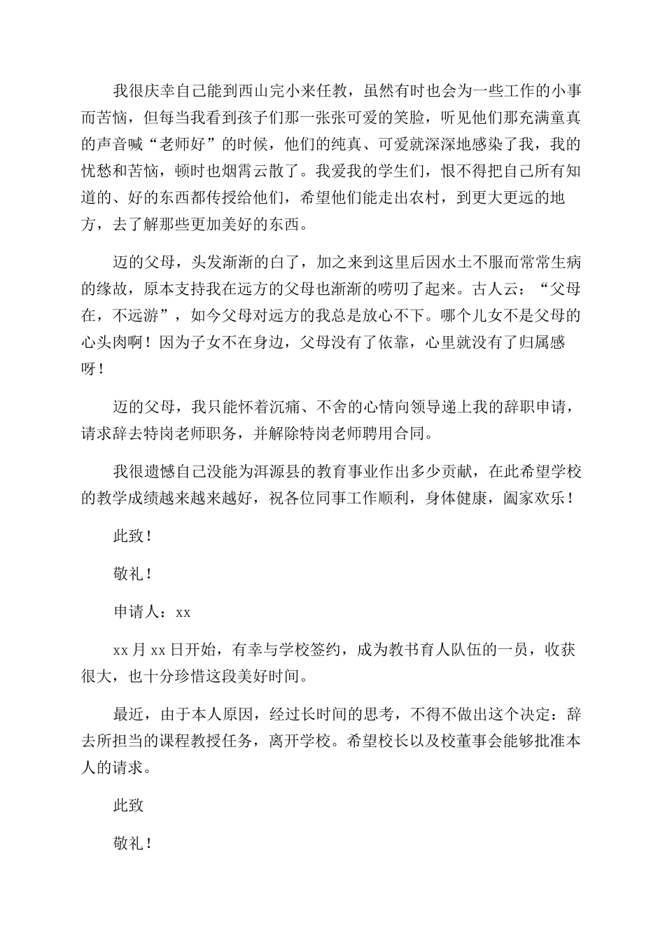 特岗教师辞职信范文_第3页