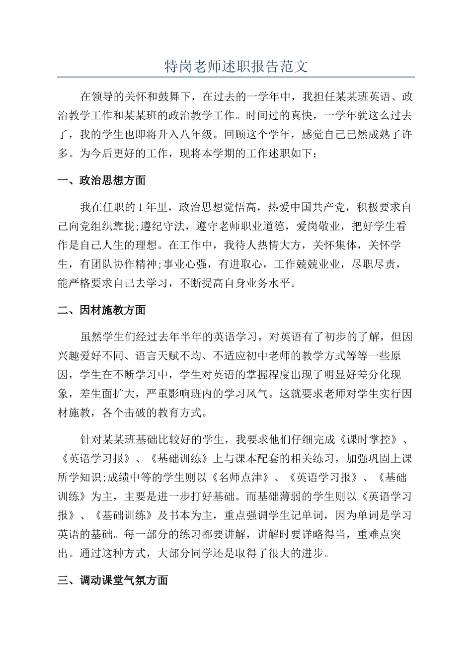 特岗教师述职报告范文_第1页