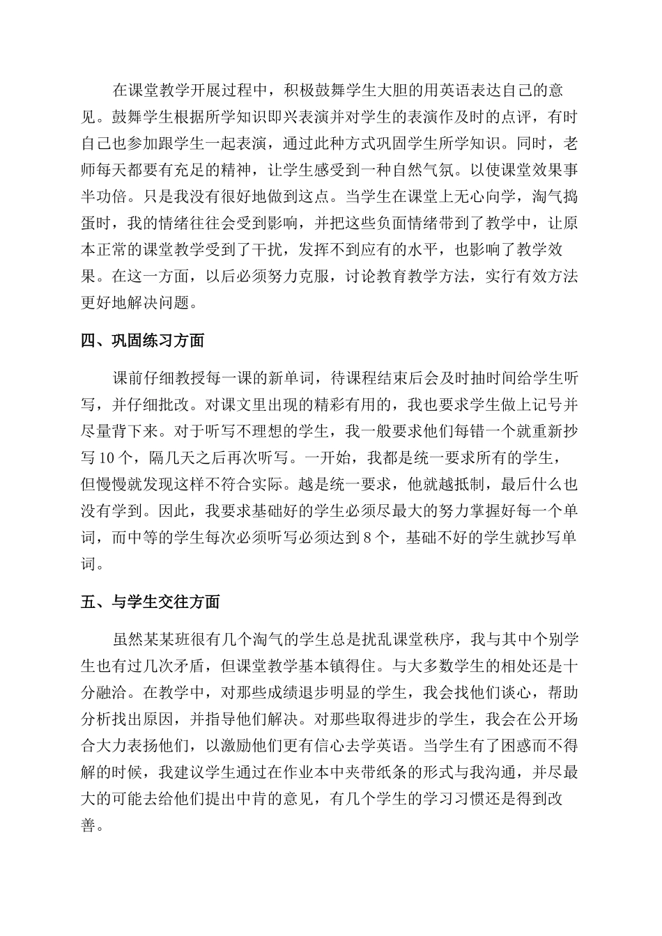 特岗教师述职报告范文_第2页