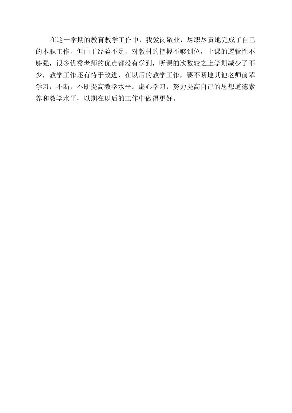 特岗教师述职报告范文_第3页